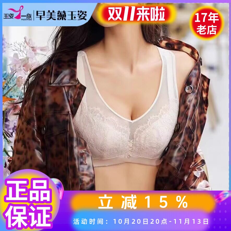玉姿一族7861薄款背心款文胸