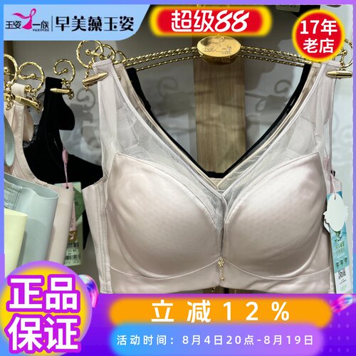 玉姿一族7891薄款无钢圈文胸