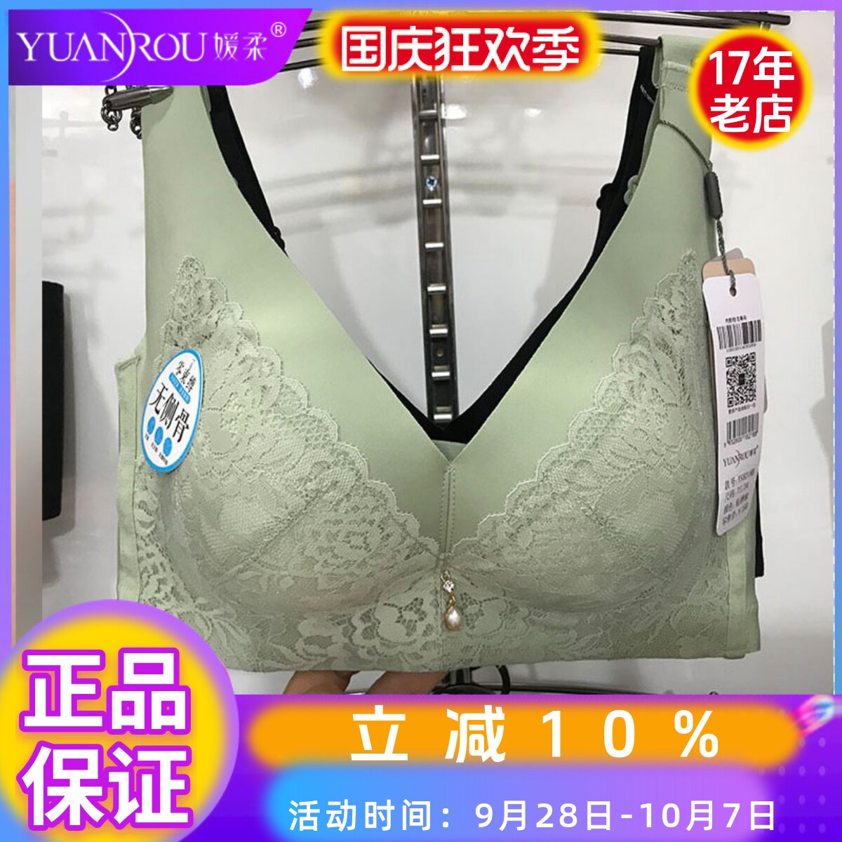 媛柔无侧骨无钢圈零束缚舒适文胸