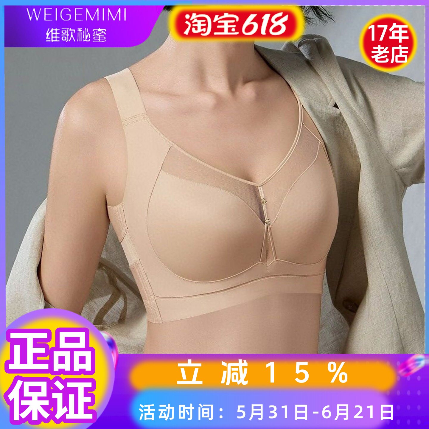 维歌秘密蜜正品内衣女9173无痕光面超薄CD杯软钢圈上托收副乳文胸