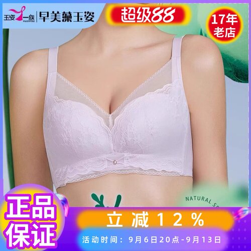 玉姿一族7889中厚无钢圈聚拢文胸