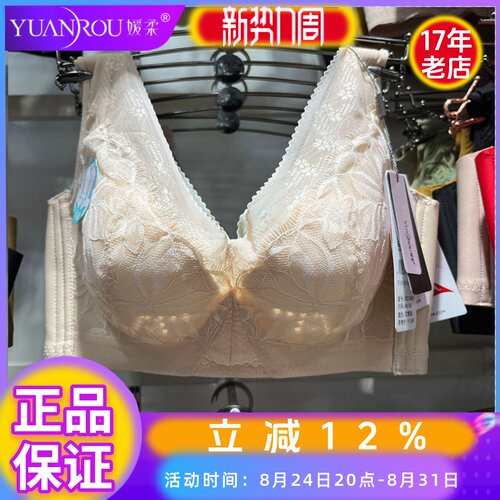 媛柔2138升级版透气孔洞洞无钢圈
