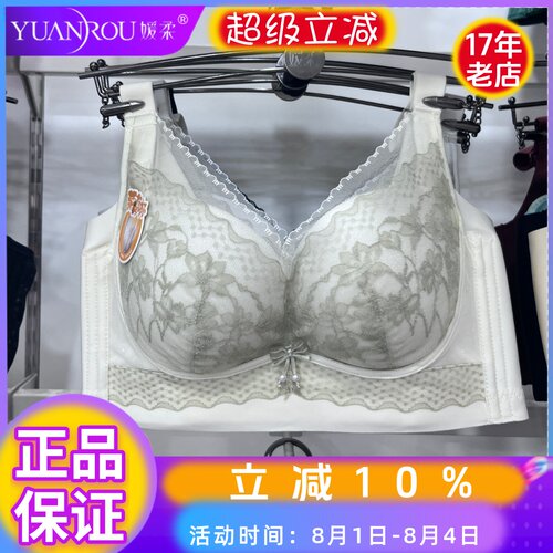 媛柔正品内衣女5583中厚菠萝B杯无钢圈聚拢收副乳调整型舒适文胸 - 封面