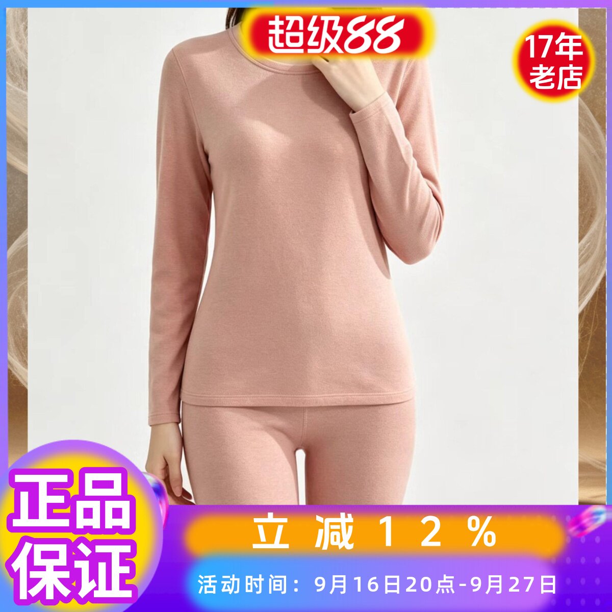 俏安妮正品2152保暖修身内衣4152