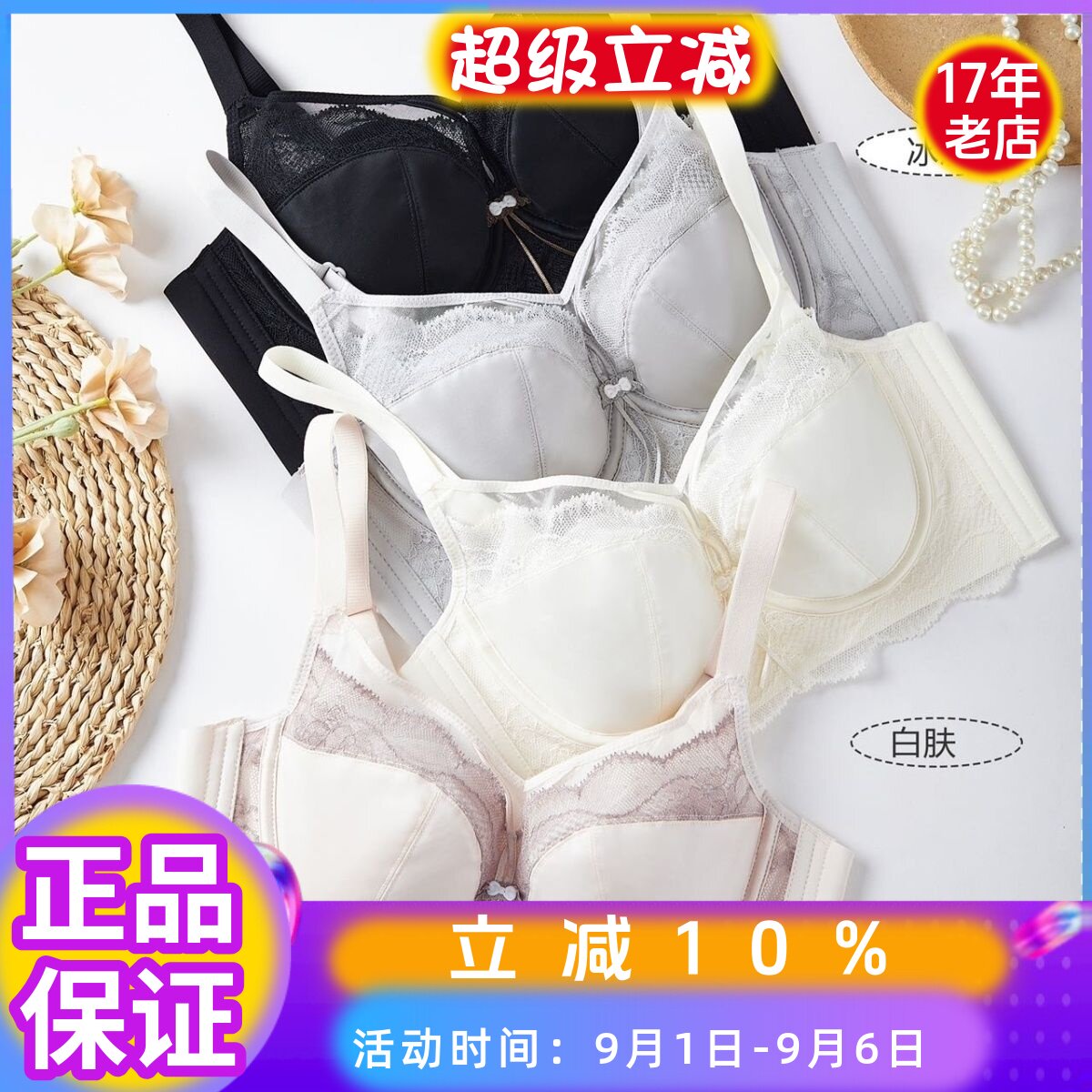 超薄B杯软钢圈聚拢文胸
