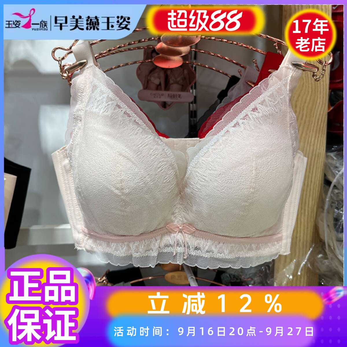 玉姿一族加厚小胸显大聚拢文胸
