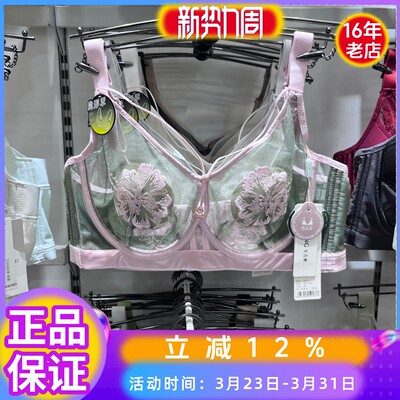 安吉婷9177超薄BC通杯蕾丝文胸