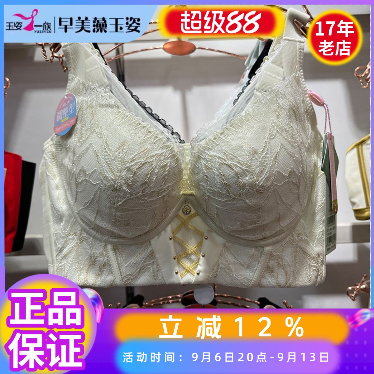 玉姿一族调整型软钢圈收副乳B杯