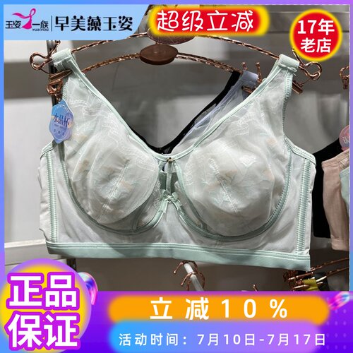 玉姿一族超薄BC软钢圈兔耳朵文胸