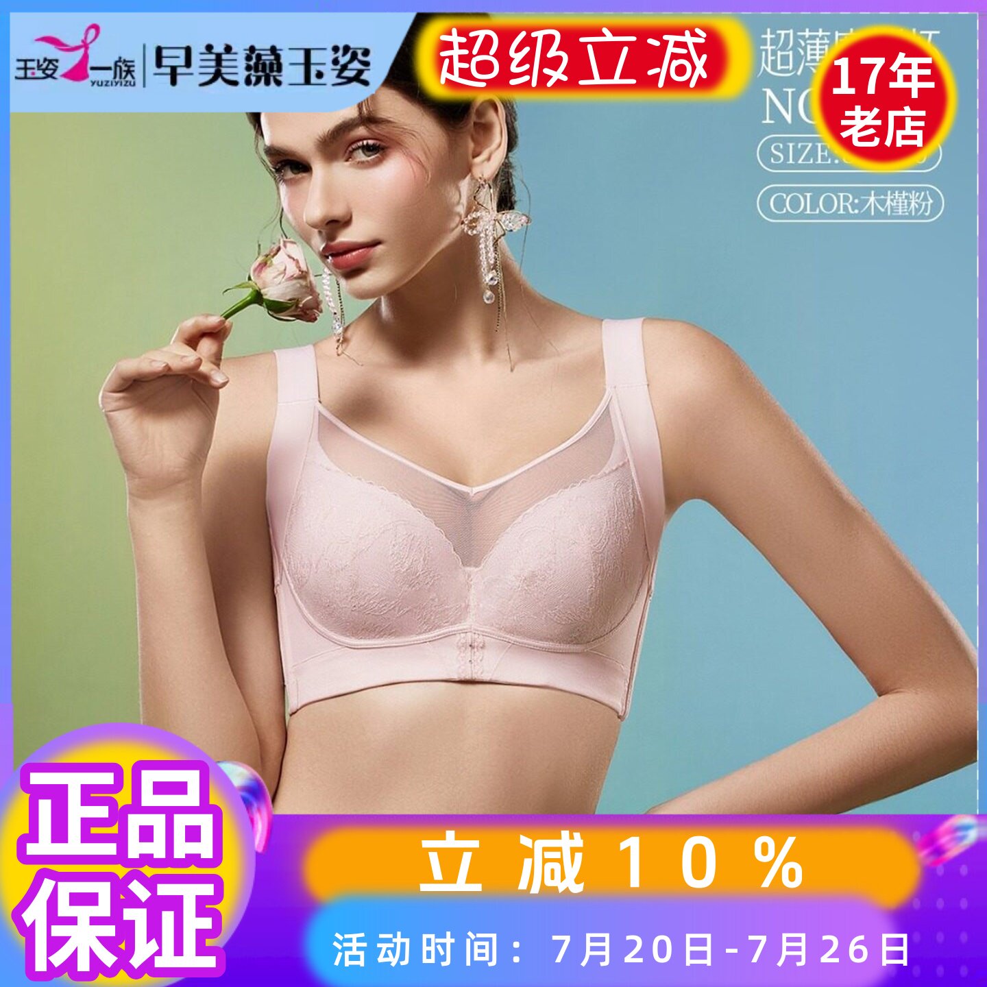 玉姿一族7968魔塑弹力轻薄杯文胸
