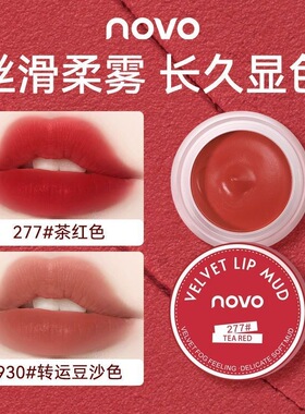 novo果冻罐装唇泥唇釉丝绒哑光口红显白学生党女素颜不沾杯不掉色