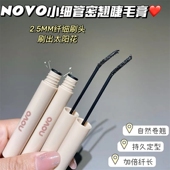 NOVO睫毛膏防水防汗不晕染持久定型纤长浓密自然速干打底学生平价