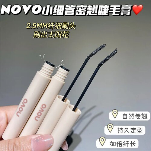 NOVO睫毛膏防水防汗不晕染持久定型纤长浓密自然速干打底学生平价