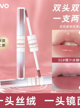 NOVO唇釉口红双头双效唇泥哑光雾面镜面水光一体不易沾杯素颜显白