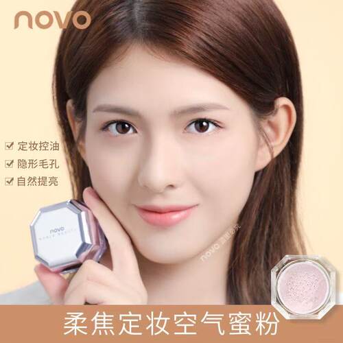 NOVO定妆散粉防水防汗遮瑕轻薄持久服帖哑光学生女蜜粉饼便携正品