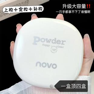 NOVO定妆粉饼持久控油遮瑕防水防汗磨皮隐毛孔不卡粉提亮超大容量
