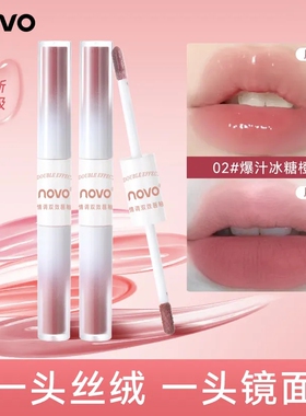 NOVO唇釉口红双头双效唇泥哑光雾面镜面水光一体不易沾杯素颜显白