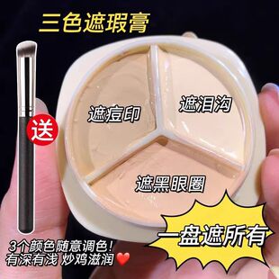 novo三色遮瑕膏盘遮盖斑点黑眼圈痘印法令纹提亮脸部强力巨遮瑕笔