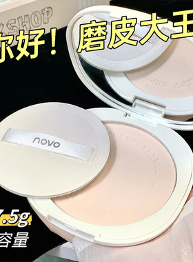 NOVO定妆粉饼大容量持久控油防水防汗不卡粉脱妆学生湿两用