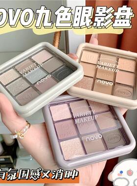 novo九色眼影盘哑光大地色秋冬色系低饱和灰粉色日常淡妆新款正品