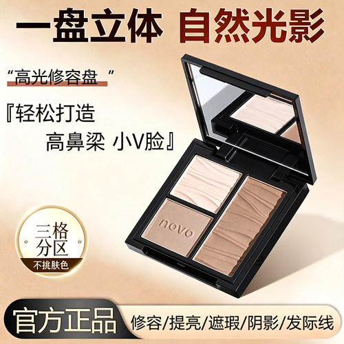 NOVO修容盘三色高光阴影一体盘高鼻梁侧影鼻影哑光面部提亮不脱妆