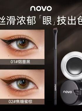NOVO眼线膏顺滑持久防水防汗速干丝滑自然显色不晕染染眉膏新手女