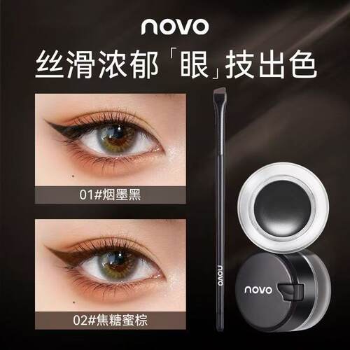 novo防水持妆顺滑眼线膏