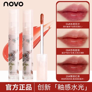 NOVO唇釉水光镜面唇蜜持久不沾杯不掉色水润口红素颜显白唇彩学生