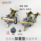 台式 煤气灶电子点火器总成打火开关天然气灶阀体液化气灶维修配件