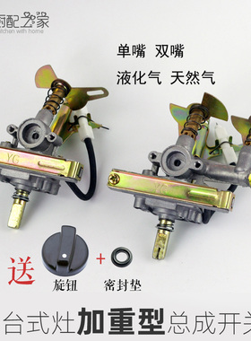 台式煤气灶电子点火器总成打火开关天然气灶阀体液化气灶维修配件