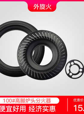 嵌入式煤气灶燃气灶配件分火器钢盖铜盖100#高脚炉头专用火盖炉心