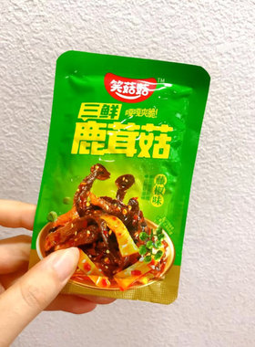 笑菇菇鹿茸菇藤椒味、香辣味贡