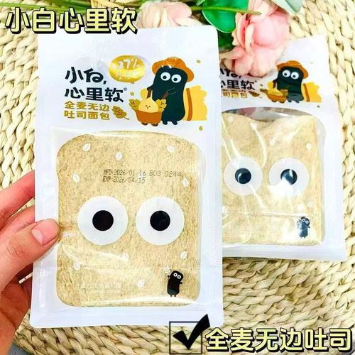 小白心里软无边吐司全麦