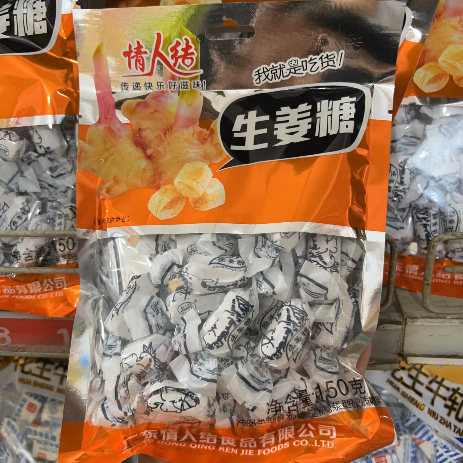 情人结生姜糖 、牛皮糖、牛扎糖、水果什锦糖、椰子糖5选一2包价