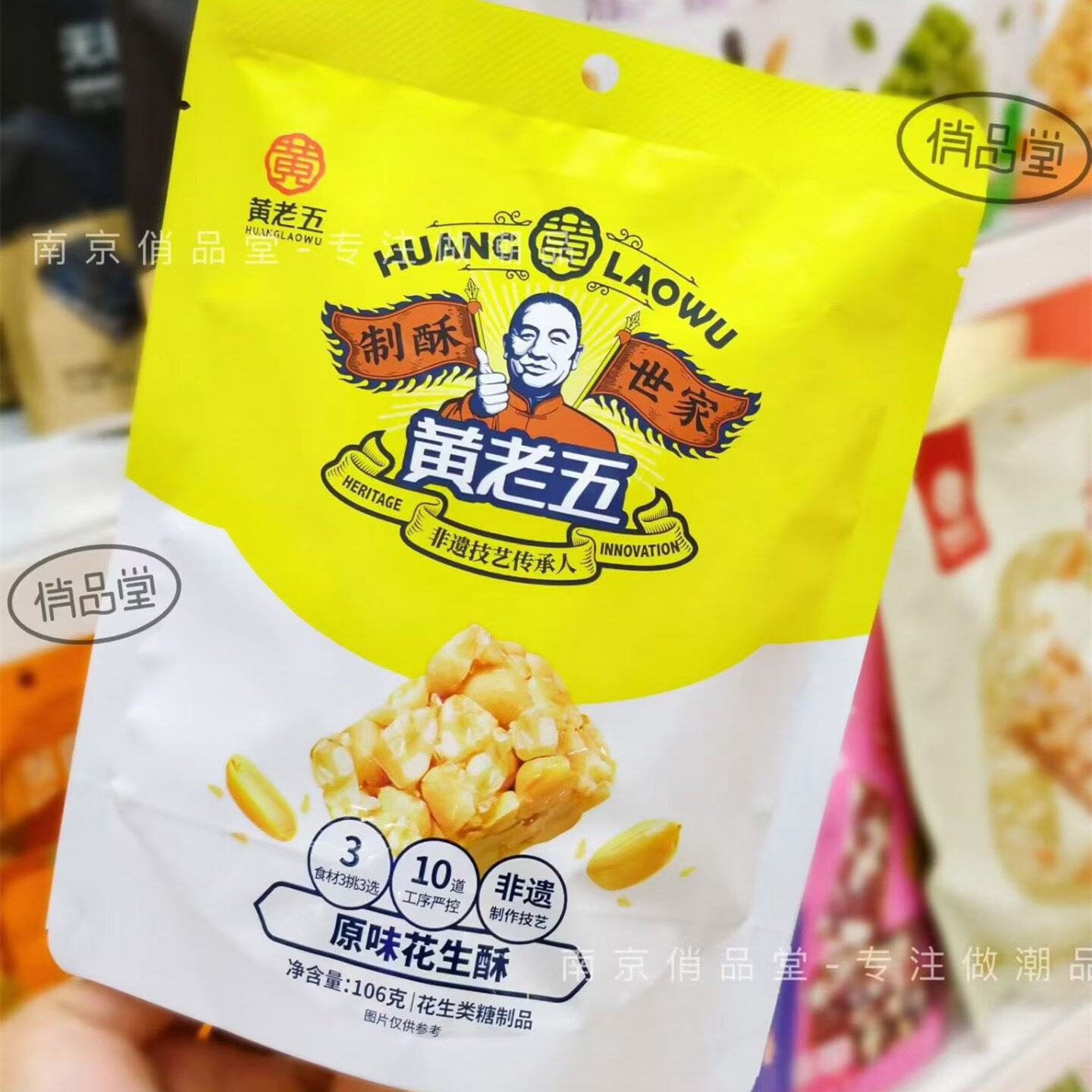 黄老五制酥世家花生酥系列原味、图片