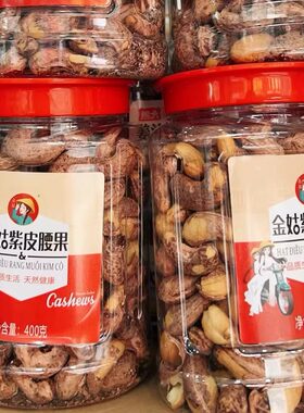 金姑紫皮腰果品质生活