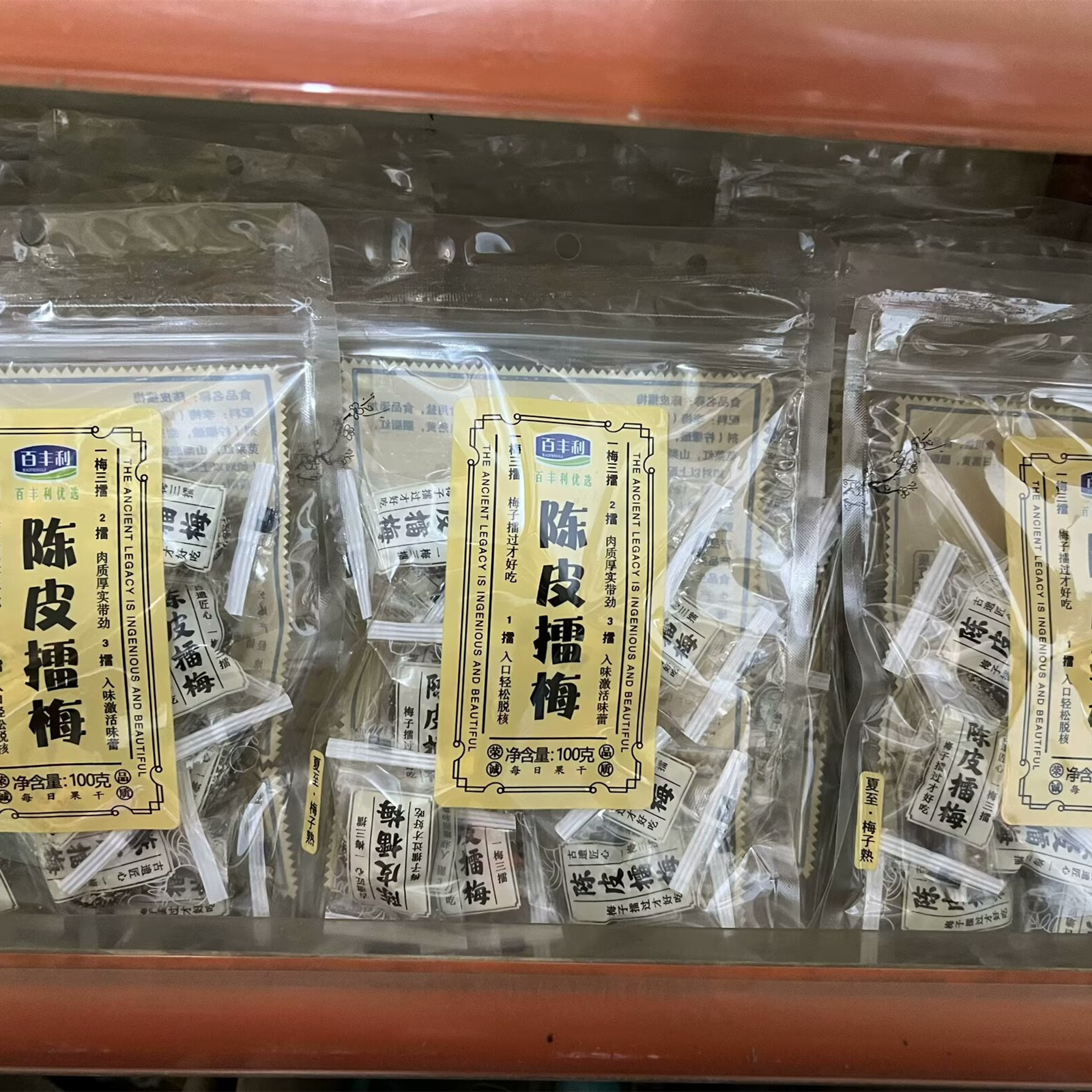 百丰利梅制品系列甘草擂梅、陈皮擂梅二选一 净含量100克*3包