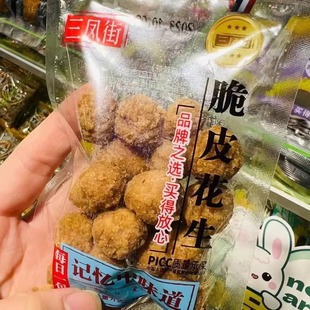 散称1斤 三凤街 多彩 花生系列脆皮 鱼皮三选一 独立小包装