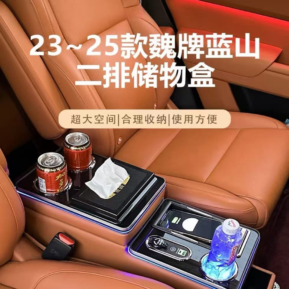 魏牌WEY蓝山23-25款第二排扶手箱储物盒免打孔手扶箱改装专车专用