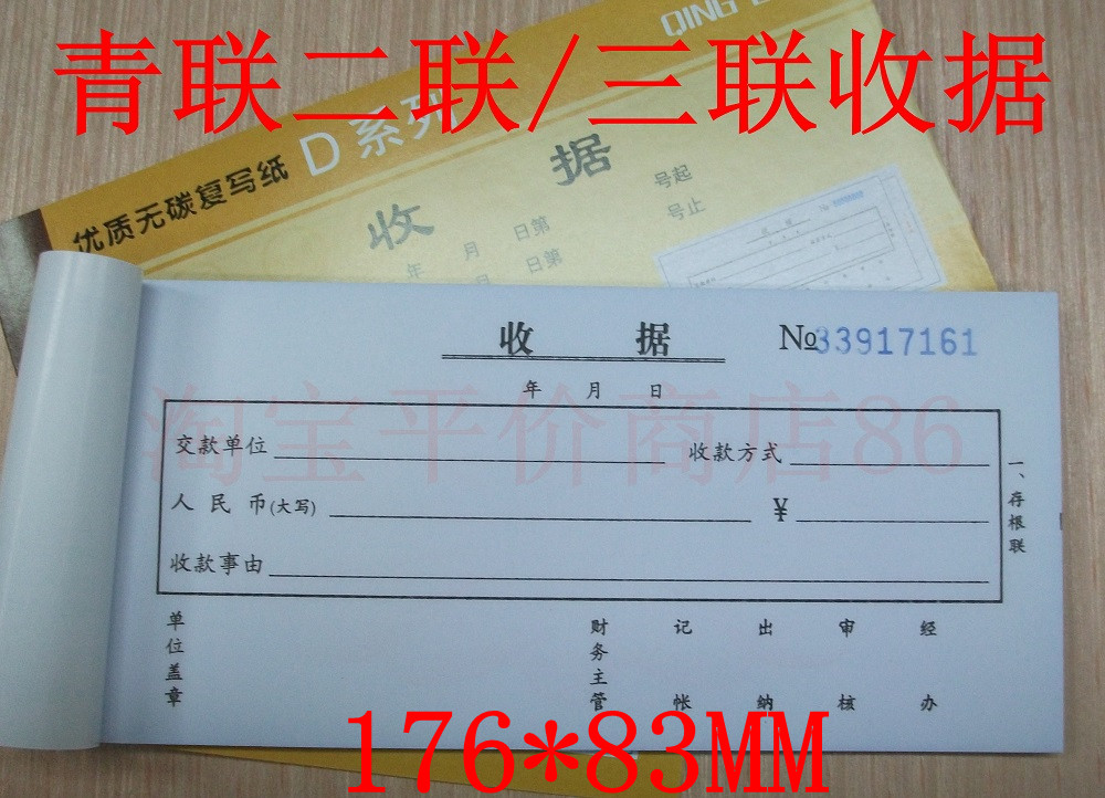 青联 DS134-2/D134 收据 两联/三联 通用单栏收据本批发定制订做