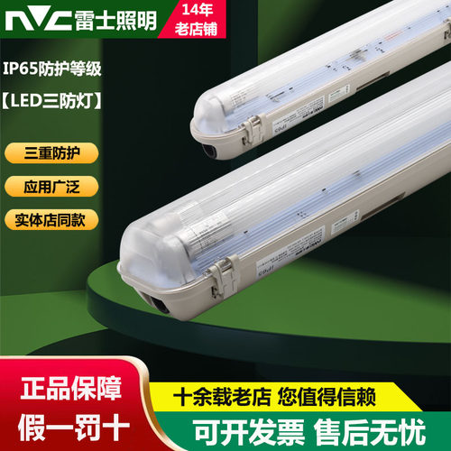 nVc/雷士防潮防虫防爆LED三防灯