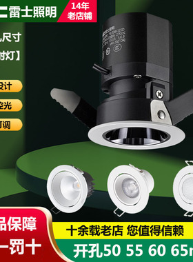 雷士照明led小射灯开孔50 55 60 65 70mm家用嵌入式酒柜cob射灯3w