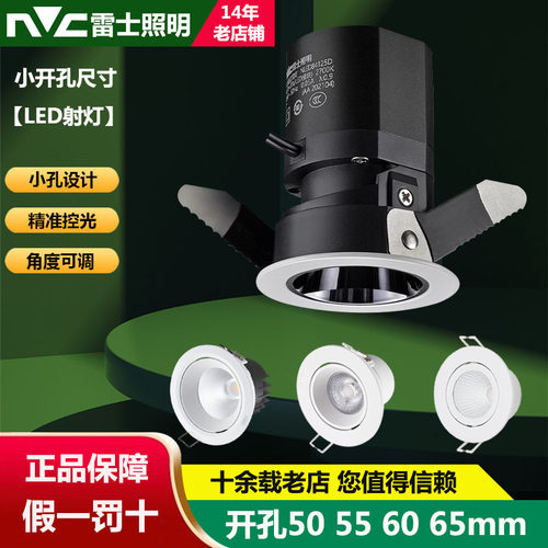 nvc/雷士家装展柜LED小孔射灯