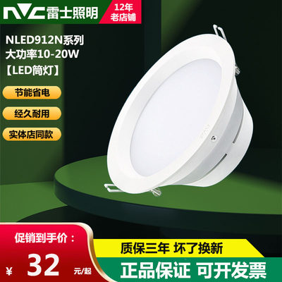 大功率商业LED筒灯nVc/雷士PVC