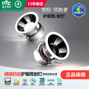 雷士照明护眼射灯全光谱筒灯嵌入式高显色防眩洗墙灯未来光领跑者