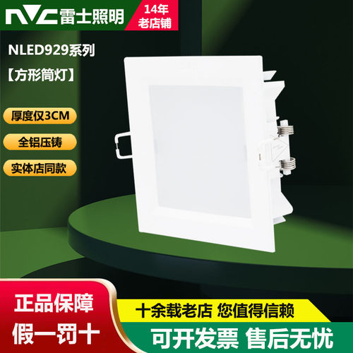 方形超薄LED筒灯nVc/雷士铝