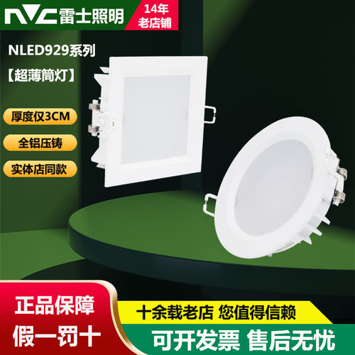 嵌入式客厅led筒灯nvc/雷士铝