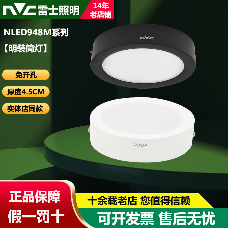 nVc/雷士超薄明装筒灯吸顶LED图片