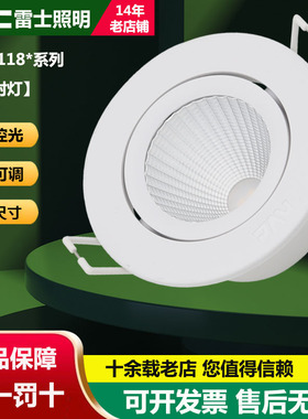 雷士照明LED射灯嵌入式客厅COB天花灯3.5W9W服装店牛眼灯NLED1183