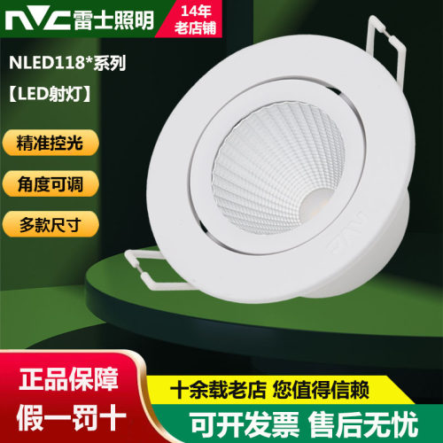 十年老店雷士家用商用led射灯